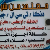 سبلت تي سي ال • مجمع حطين • تركيب وصيانة