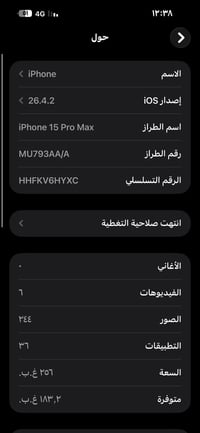 آيفون ١٥ برو ماكس • بطارية ٨٨٪ • ضمان ماستر