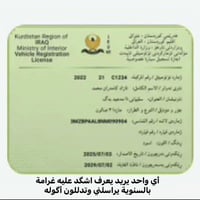 أربيل • تجديد سنوية • تحويل باسم