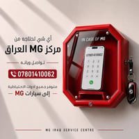 إذا تدور على قطع غيار وأدوات احتياطية لسيارتك MG إنت بالمكان الصح ✅  ✔...