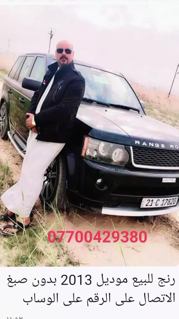 @للبيع رانج موديل 2013
مكفوله كفاله عامه كله شرط بدون صبغ كله شغال
السعر والستفسار 
الرقم***********
مكلف بنشر
