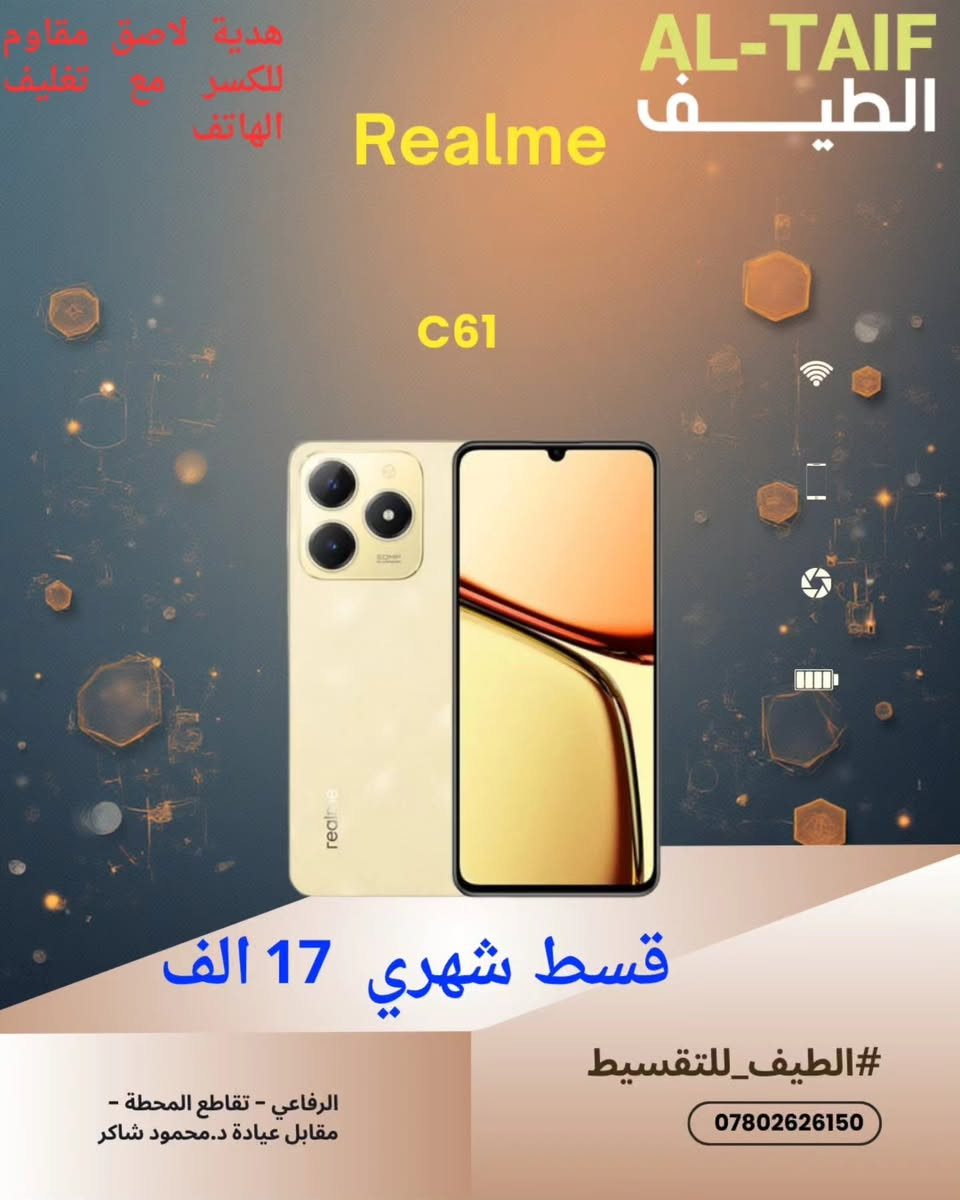 اسعار جديدة للهواتف 

مجموعة من هواتف realme 

توفرت وبأقساط مناسبة 
جميع الاقساط اعلاء لمدة 12 شهر 

#الطيف_للتقسيط 

الرفاعي - تقاطع المحطة - مقابل عيادة د.محمود شاكر

***********
***********
