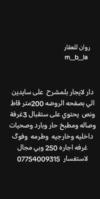 بلمشرح • ٢٠٠م • ٣غرف