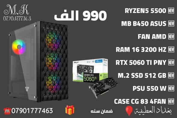 السلام عليكم
مكتب m.k للحاسبات
بغداد.العطيفية
كل القطع جديد ضمان سنه مع وصل 
***********
***********
