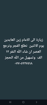 رفع منشور • دعاء • الامام زين العابدين