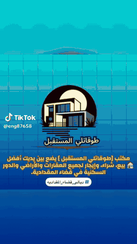 السلام عليكم 🖐 يعلن مكتب( ((طوقاتلي المستقبل )))استقبال كافة🩵 العروض من القطع السكنية والدور السكنية والزراعية داخل المقدادية او خارج محافظة ديالى 👈***********💙

***********💙🫂
