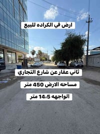 🔱 للبيـع قطعة ارض ثاني عقار الكرادة  🔱 عنوان العقار  :📍الكرادة سايدين ...