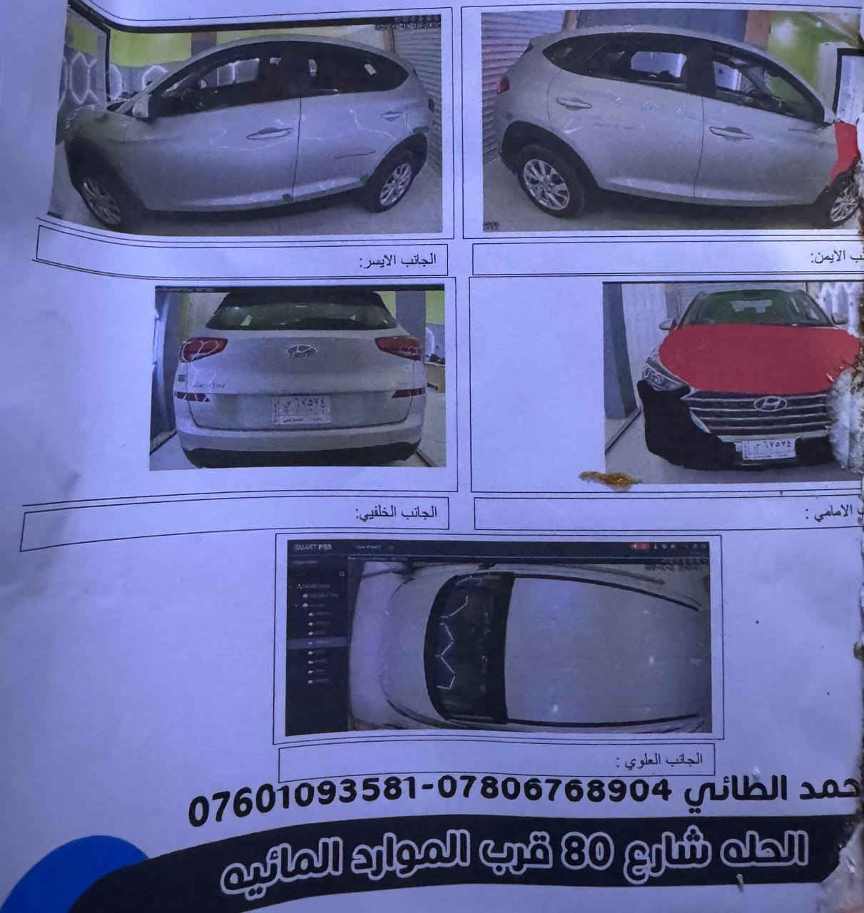 السلام عليكم
توكسان موديل 20
وارد أمريكي بيه جاملغ وبنيد والباقي مكفول
داخل لونين اسود ورصاصي
شاشه تحكم ستيرن سايد بريك بصمه
رادار أمامي وجانبي
كامره خلفيه اماميه
للاستفسار الاتصال ***********
مكاني بابل
السعر ١٦٥
مع السونار
