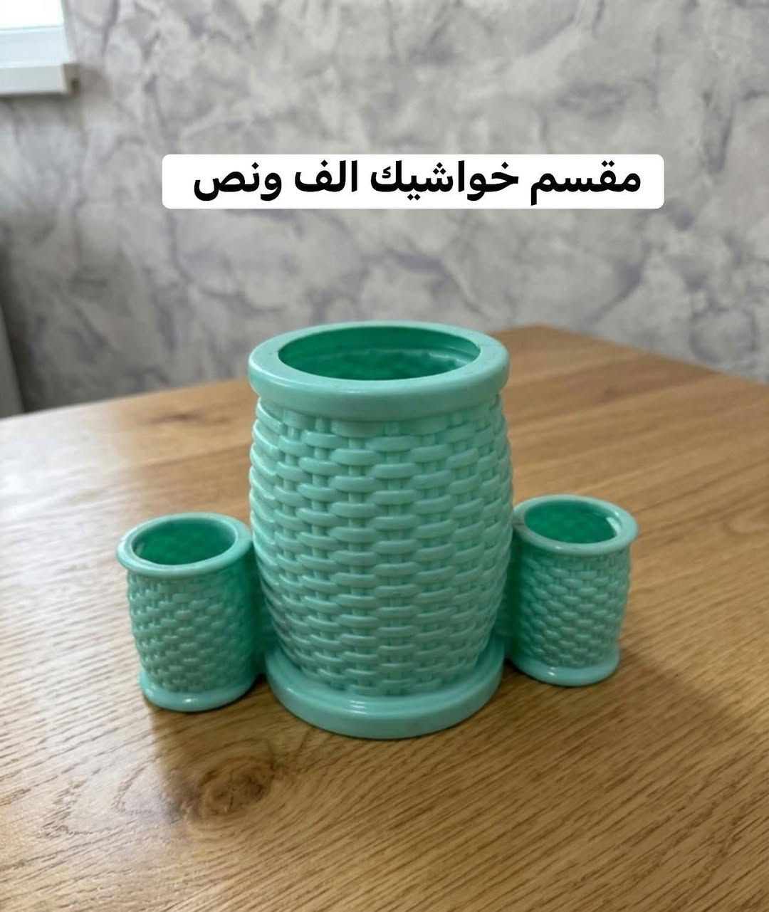 🤎عرررروض مختلفه. داخل المنشور. 🤎

عرض دبات زاهي ثخين ع الضمااااان 

🩵ال٢٠ لتر ب٨ 
١٠ لتر ب٥ 
٥ لتر ب٣
٣ لتر بالف ونص 

منظفات داخل الصور. الاسعار ع الصور 
التوصيل من ٤ وجوه الف 
من ٥ وفوك مجاني


**إذا كنت صاحب هذا الإعلان وتريد حذفه لأي سبب، رجاءا أرسل رسالة إلى الدعم الفني**