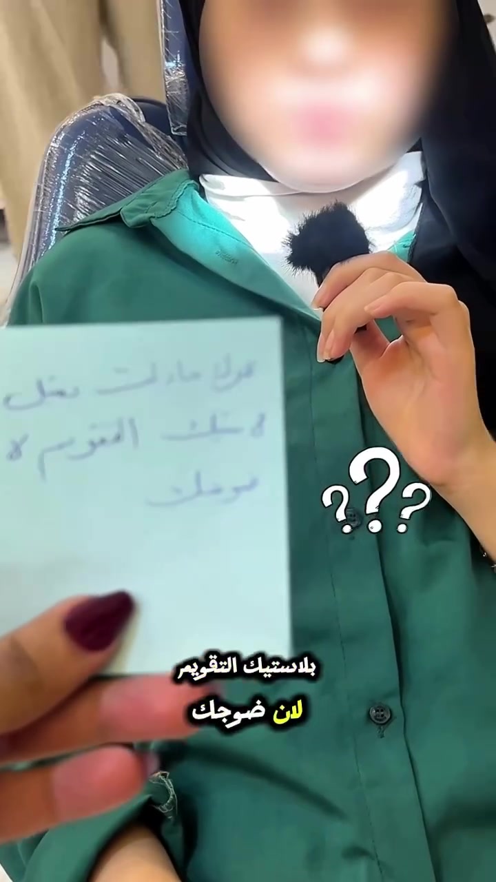 أسئلة سريعة… وإجابات عفوية من مراجعينا! 😁🦷

جاوب ويانا:
كم سؤال حسيت ينطبق عليك؟ 👀💬

📍 عيادة هايجنك
📞 ***********⁩⁩⁩
#اكسبلور_فولو #اكسبلور #الحرية_الدور #الحرية_شارع30 اكسبلور تقويم_الأسنان الحريه_ تقويم_الأسنان الحريه_ التقويم_الشفاف✨ تقويم_الأسنان عياده_هايجنك_تهتم_بصحه_اسنانكم الحريه_ زراعه_الأسنان⁩⁩⁩
