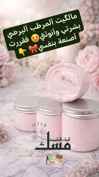 زبدة جسم فرمونية • ترطيب مكثف • ثبات عطري