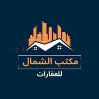 مكتب الشمال للخدمات العقارية 🏠 إلى أصحاب العقارات والراغبين بالشراء.. ...