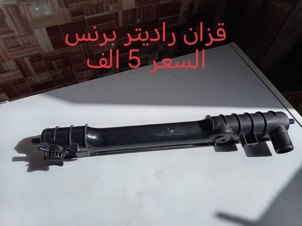 للبيع مكاني بغداد عدي توصيل لكل العراق
فقط الاغراض لي بصور ماعدي غيرهن


**إذا كنت صاحب هذا الإعلان وتريد حذفه لأي سبب، رجاءا أرسل رسالة إلى الدعم الفني**