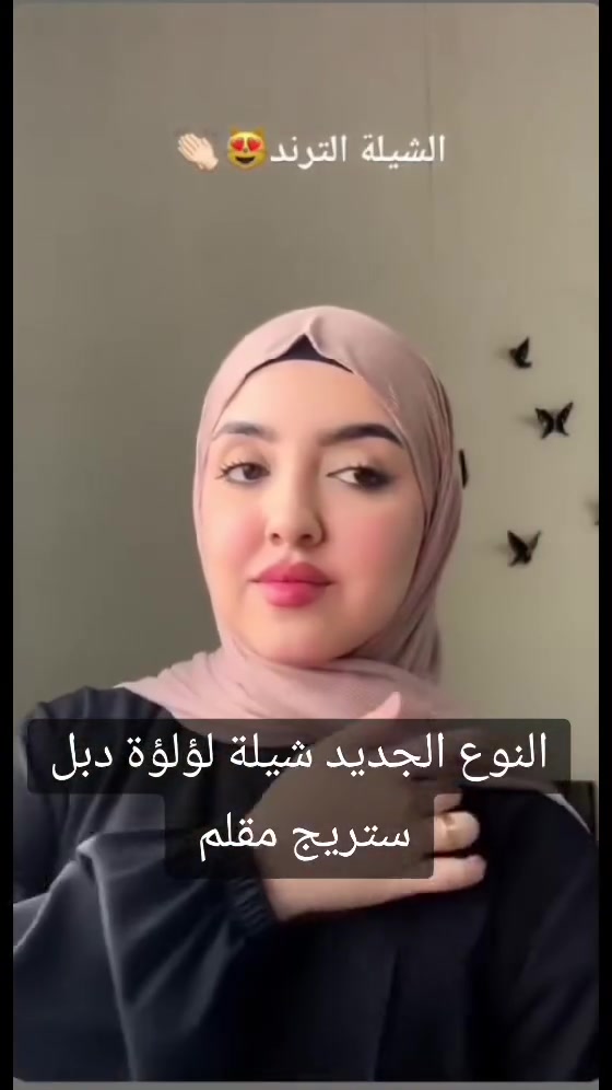 شيلة لؤلؤة 
#اكسبلور #الشعب_الصيني_ماله_حل😂😂 #شيلة #حجابات #بيج


**إذا كنت صاحب هذا الإعلان وتريد حذفه لأي سبب، رجاءا أرسل رسالة إلى الدعم الفني**