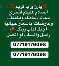 نشتري جميع السبالت ول مكيفات العطلانة بجميع السعار راسلنة ونجيك لباب ب...