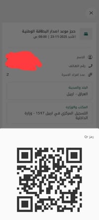 حجز البطاقة الموحدة • اربيل المركزي