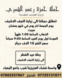 النجف الاشرف • مبيت • كوستر سياحي