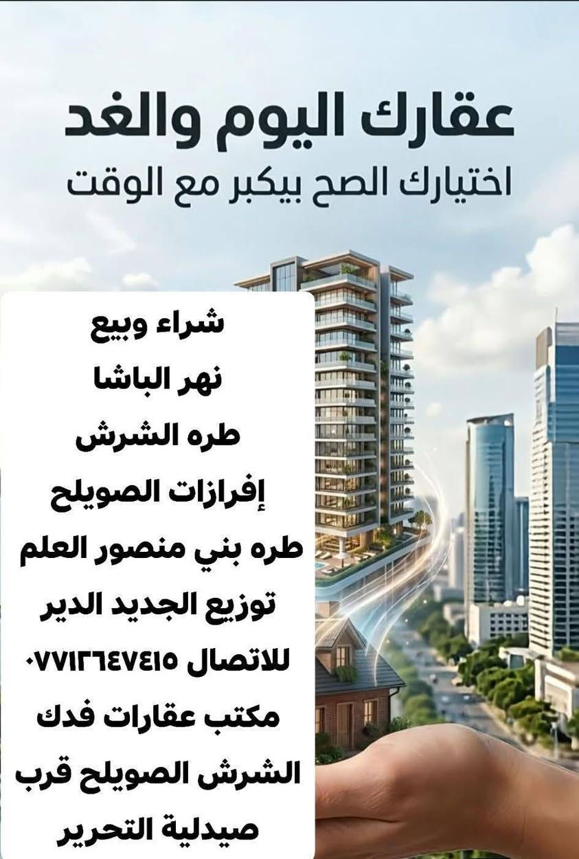 مكتب عقارات فدك شراء وبيع للاتصال ***********
