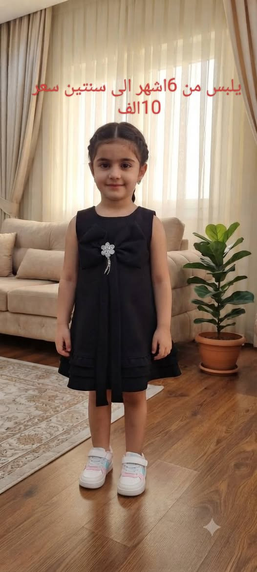 فراشة اطفال Butterfly kids
للأناقه والراحه التي يستحقها طفلك🧸.                       متوفر في موديلات ملابس الاطفال.  
من عمر 6 اشهرالى5سنه🍼👶
تبدأ الأسعار من 10 الاف الئ 16 ألف. 🔥🔥🔥
 خامات قطنيه ناعمه وتصاميم مميزة 🦋
 يوجد خدمه توصيل لجميع المحافظات 🚚🚛🚚   
 الرقم *********** واتساب فقط 
(فراشة اطفال) 🦋

