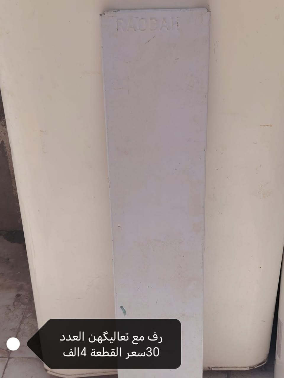 غراض مستخدمة للبيع
رفوف
مجمدة
ثلاجة


**إذا كنت صاحب هذا الإعلان وتريد حذفه لأي سبب، رجاءا أرسل رسالة إلى الدعم الفني**