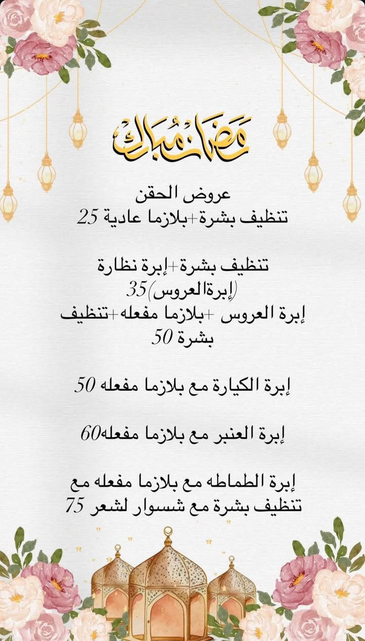 عروض العيد من سنتر كهرمانة سنتر كهرمانة للتجميل والعناية بالاظافر

العنوان شارع المكاتب قرب جامع النور مقابل ماركت دبي أو مقابل المنتدى الثقافي فوق مطعم ابن مدلول الطابق الثاني 

‭0775 649 0719‬
