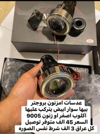 عدسات امزون • جديد • ملحقات سيارات