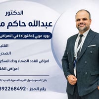 د عبدالله حاكم • باطنية-قلبية-صدرية • بابل الحصوة