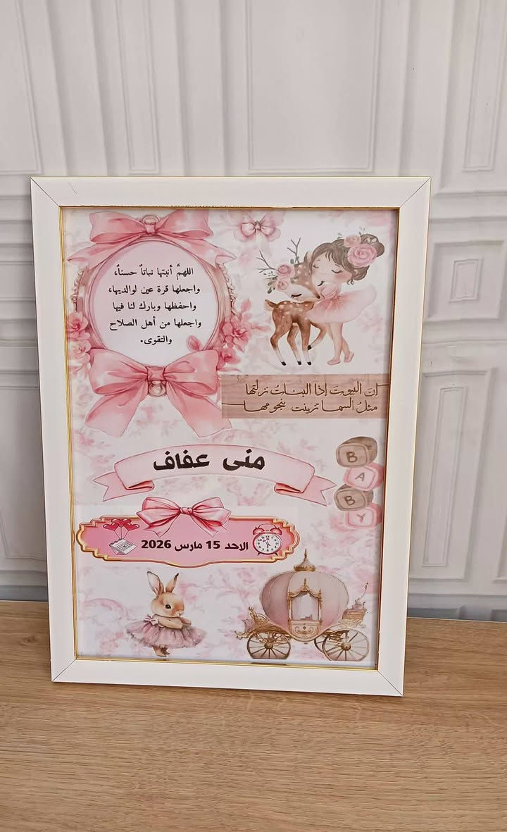 بورد استقبال بيبي  هدية حسب الطلب 🧚‍♀️

السعر 8 آلاف بس و تغليف مجاني 😍🔥

للطلب والإستفسار راسلونا خاص 📩

📍موقعنا // الموصل - الجانب الايمن - منطقة الميدان - شارع نينوى - قيصرية الكاتب

متوفر توصيل لجميع محافظات العراق 🚗

توصيل داخل الموصل ٣
بغداد ٥
بقية المحافظات ٦


**إذا كنت صاحب هذا الإعلان وتريد حذفه لأي سبب، رجاءا أرسل رسالة إلى الدعم الفني**