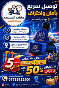 توصيل سريع • تتبع لحظي • المسيب مول فاملي