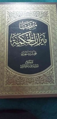 ميزان الحكمة • كتاب • نسختين