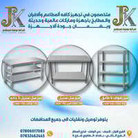 ميز ستيل • رفوف 4 طابق • النجف الأشرف