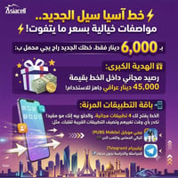 خط آسيا سيل • رصيد مجاني • باقات تطبيقات