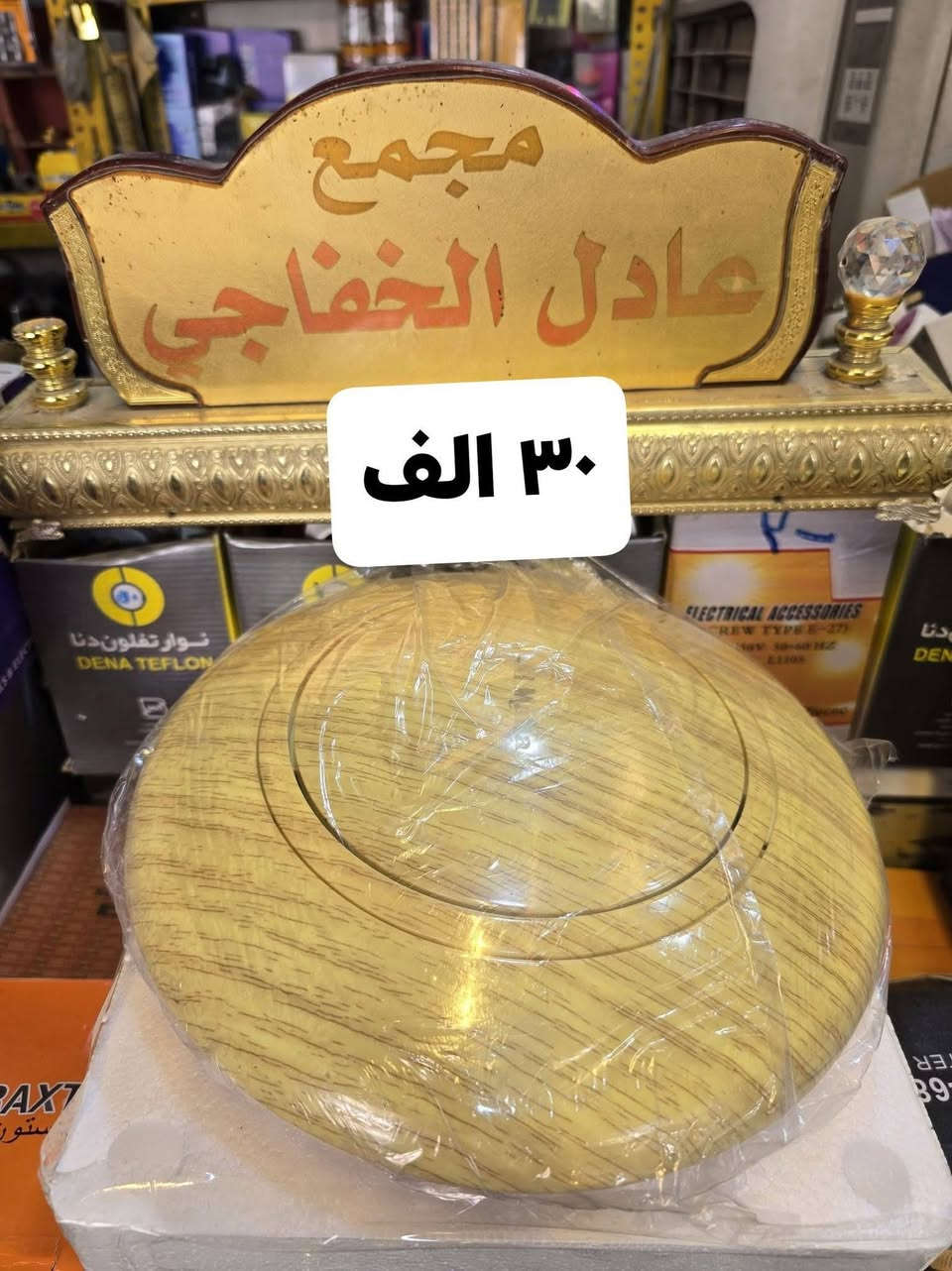 مفرد بسعر الجمله
مراوح سقفيه نحاس بسعر مناسب جدا
مجمع عادل الخفاجي
سماوه قشله شارع مقابل جسر المشاة على نهر الفرات ***********
