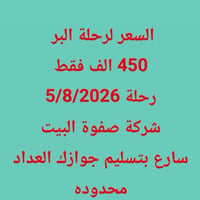 عمرة البر • ٥/٨/٢٠٢٦ • اقساط