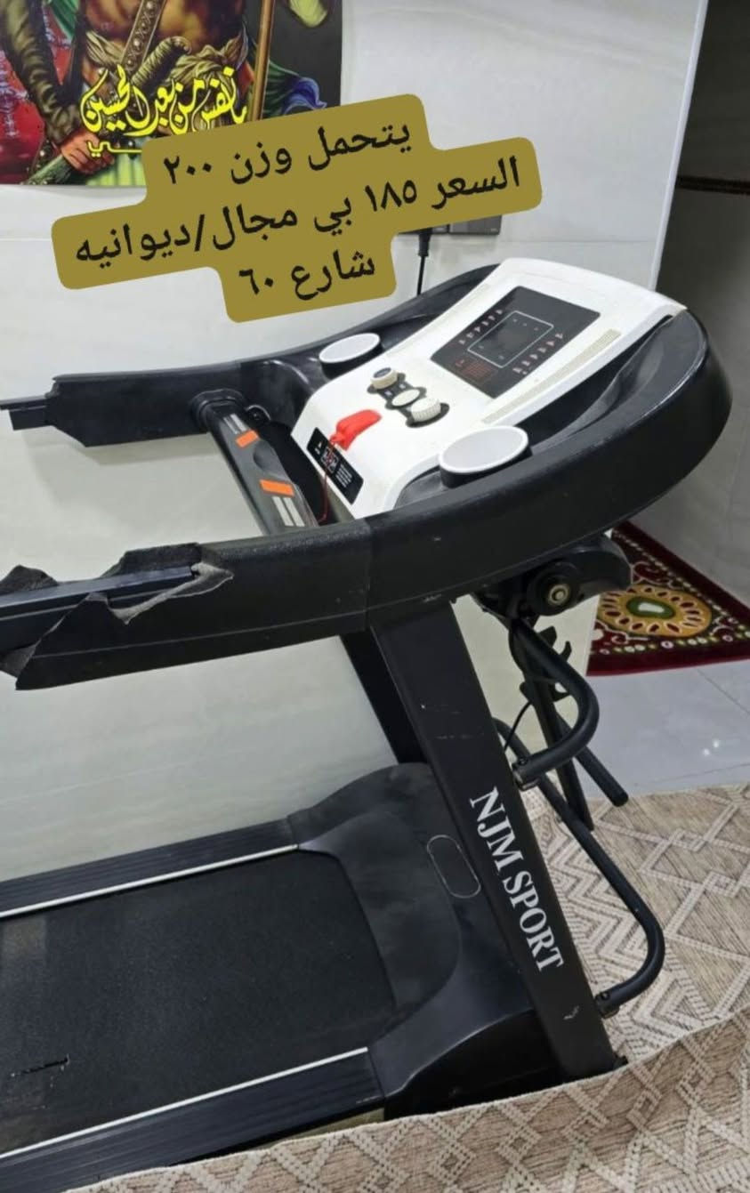 السلام عليكم
جهازي جري يتحمل وزن ٢٠٠ كيلو 
سعره ١٨٥ وبي مجال 
الجهاز نظيف 
المكان ديوانية مركز 
للاتصال ***********
