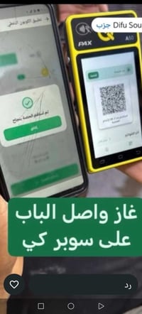 غاز • سوبر كي • توصيل للباب