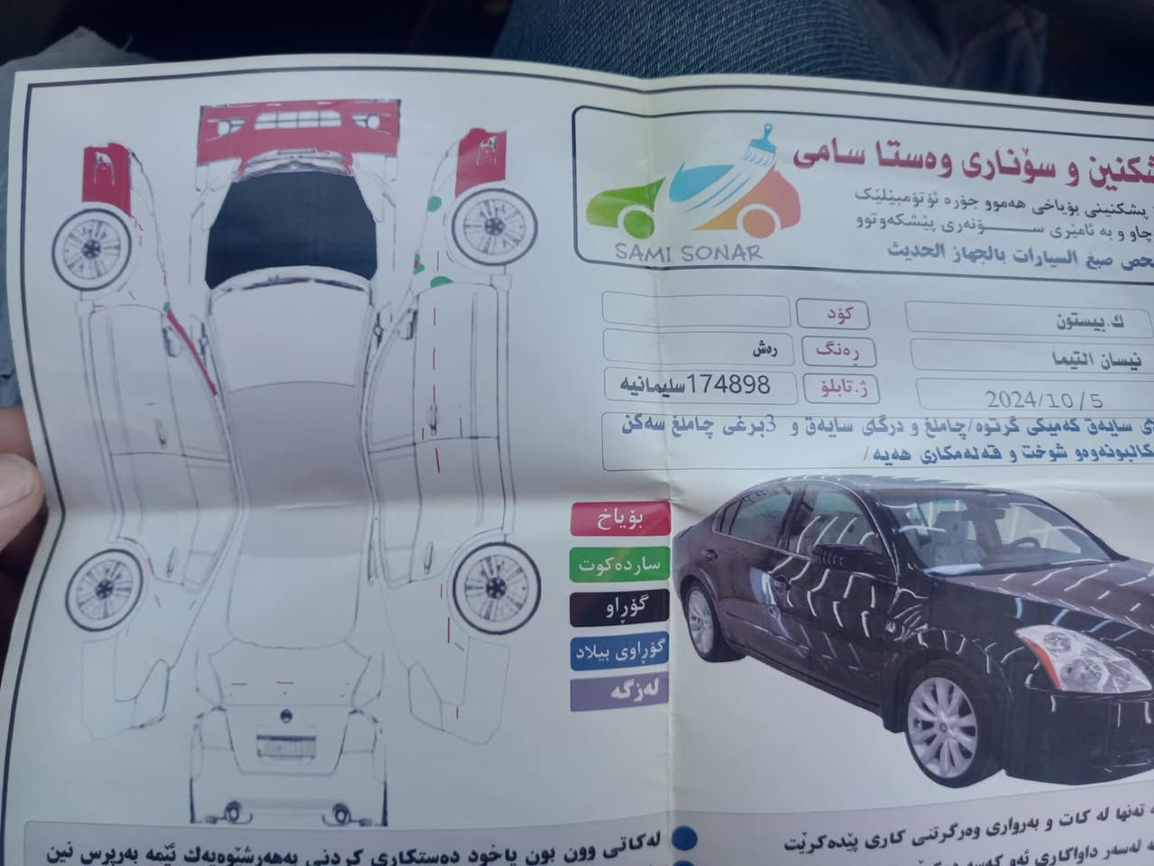 سلام عليكم
للبيع ———
نيسان التيما🏴
الموديل 2011
وارد امريكي 🇺🇸
محرك 2500 مكفول 
كيراوتو مكفوله
بدون ايربباك 
حادثه فقط البونيد بدون دواخل 
سونارها مرفق بالمنشور 
دبل اكزوز 
شاشه كامره 
تحكم استيرن 
كروز سرعه 
بجم زنون 
تحويل مباشر 
صدر امامي خلفي جديد
تخم ويل كب وتايرات جدد
اربع بصمات 
تبرييد ثلج 
تدفئه 
مري كهرباء 
اللون اسود شذري 
رقم سليمانيه 
الهاتف ***********
السعر 93 وبيها مجال 
العنوان ديالى خانقين 
ملاحظه : سياره ممشتغله خط فقط استخدام شخصي …….للاستفسار اكثر اتصل
