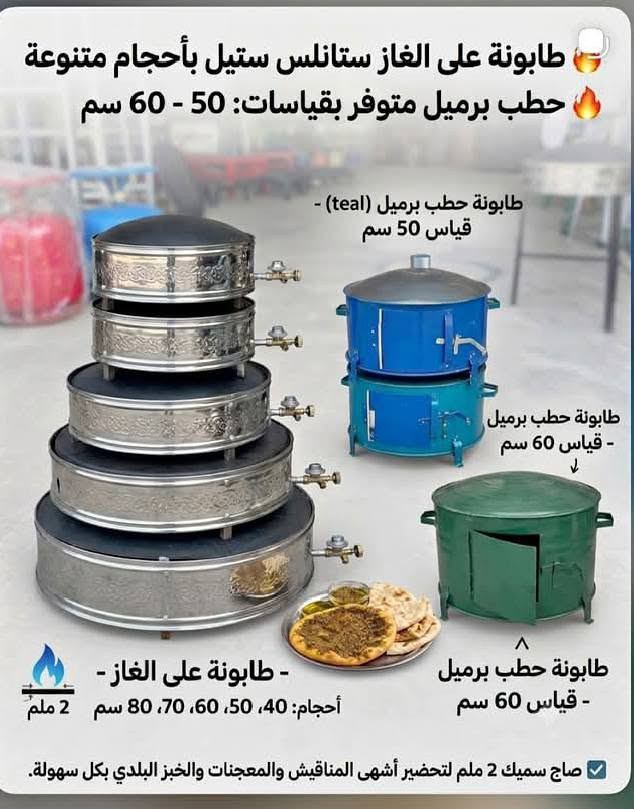 طابوني عالحطب حديد 2 ميلي نوعيه مرتبه يوجد مقاسات ويوجد طابونه عالغاز باحجام متعدده @ [353958677801631:13708:70 329 902]


**إذا كنت صاحب هذا الإعلان وتريد حذفه لأي سبب، رجاءا أرسل رسالة إلى الدعم الفني**