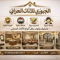 بابل القاسم • ديكور منزلي • متابعه الصفحه