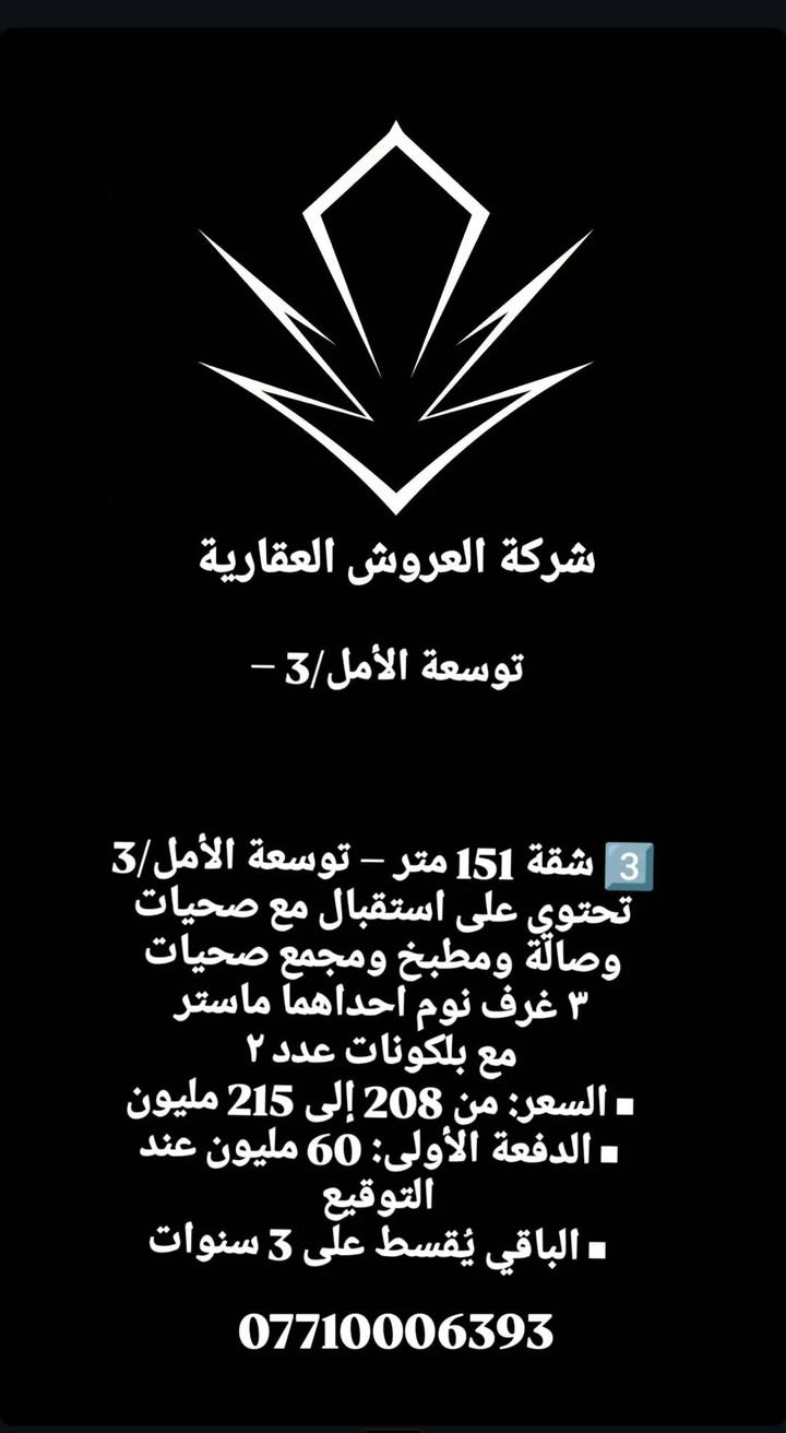 شركة العروش العقارية والفرص الاستثمارية للاستفسار اكثر الاتصال على
***********
