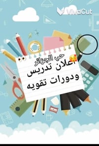 تدريس خصوصي • انكليزي وعربي • الحلة