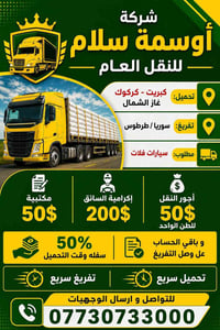 تحميل كركوك • تفريغ طرطوس • سيارات فلات
