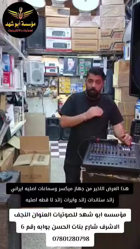 يا الله اللهم صل على محمد وال محمد من مؤسسه ابو شهد للصوتيات العرض الجديد اسعار تفليش رقم الموبايل  ***********  *********** العنوان النجف الاشرف شارع بنات الحسن ويا حياكم الله واهلا وسهلا بيكم
