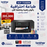 طابعات برذر • حبر تانك • توصيل مجاني