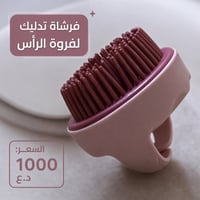 فرشاة فروة الرأس • سيليكونية • بابل الحمزه الغربي