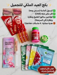 بكج العيد • كبسول الماسة • فلر الشفاه
