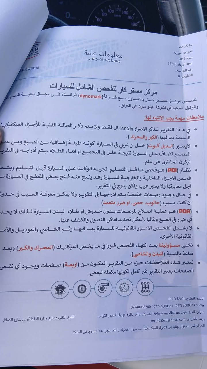 ‏كيا سبورت خليجي
#ماش 171#
‏رقم بغداد باسمي
‏هي قطعة صبغ 
سونار حديث 
￼ سيارة جاهزة من أي نقص 
‏سعر 147 
‏هاتف *********** ￼
