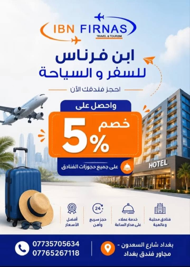 شركة ابن فرناس للسياحة والسفر ibn firnas for travel & tourism
لاي استفسار التواصل على الرقم
***********
