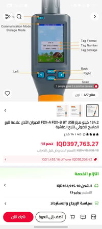 ماسح ضوئي • للحيوانات • جديد