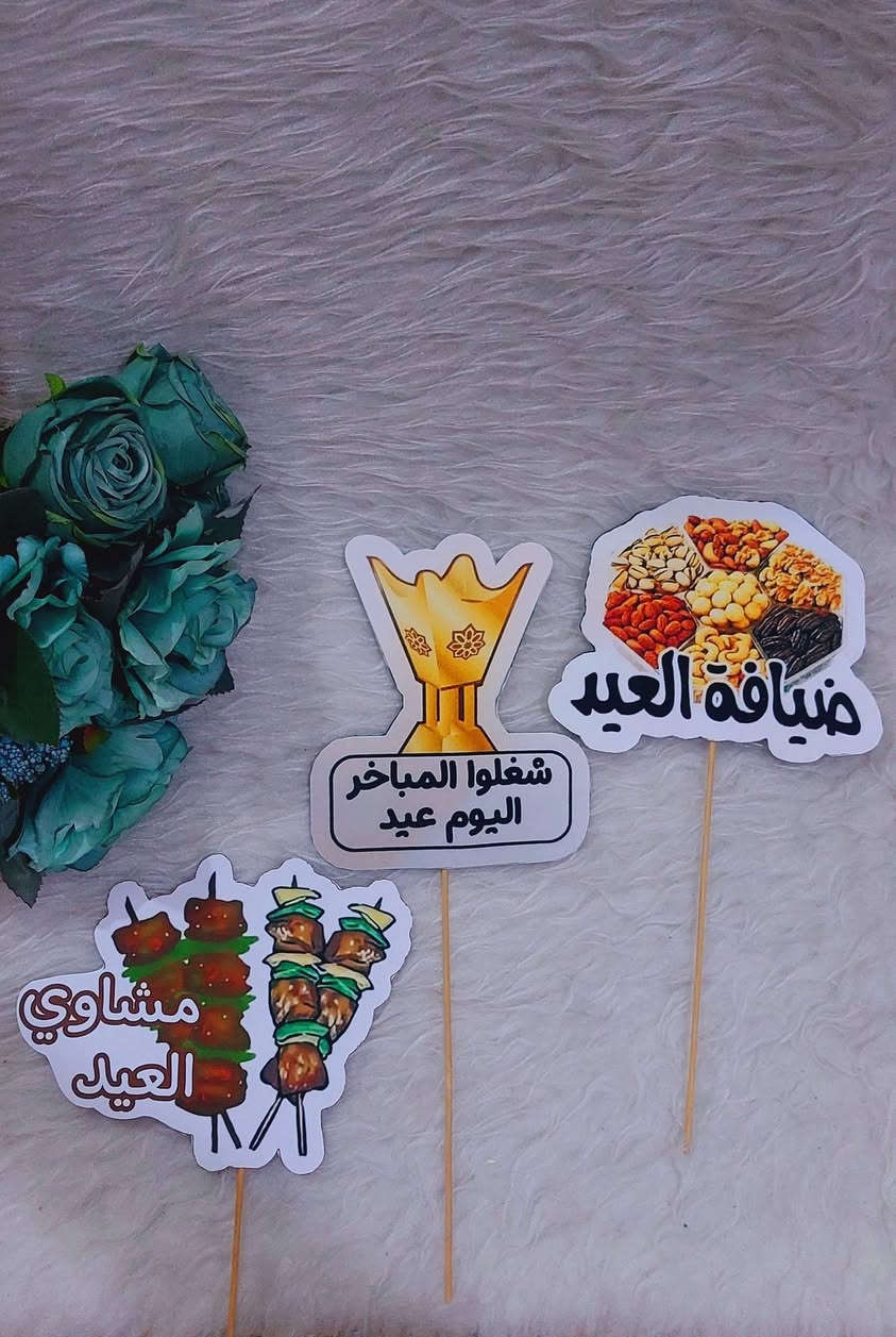 إجعلو مناسباتكم مميزة بتوزيعات من مَتجري 
توفرت توزيعات العيد 
ومتوفر توزيعات لكافة المناسبات للطلب مراسلة الصفحة


**إذا كنت صاحب هذا الإعلان وتريد حذفه لأي سبب، رجاءا أرسل رسالة إلى الدعم الفني**